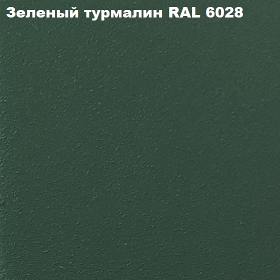 Зеленый турмалин RAL 6028.png
