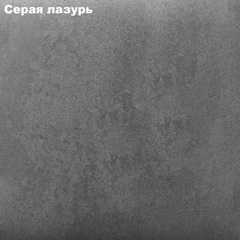 Серая лазурь.png